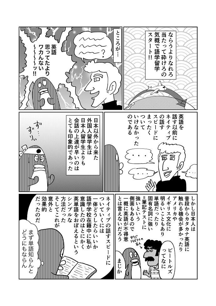 漫画 異世界留学生ジャワムラ 6 留学ジャーナルのコラム