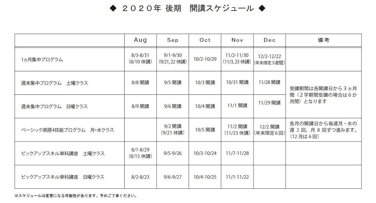 https://www.ryugaku.co.jp/column/images/ALPROS_2020schedule.JPG