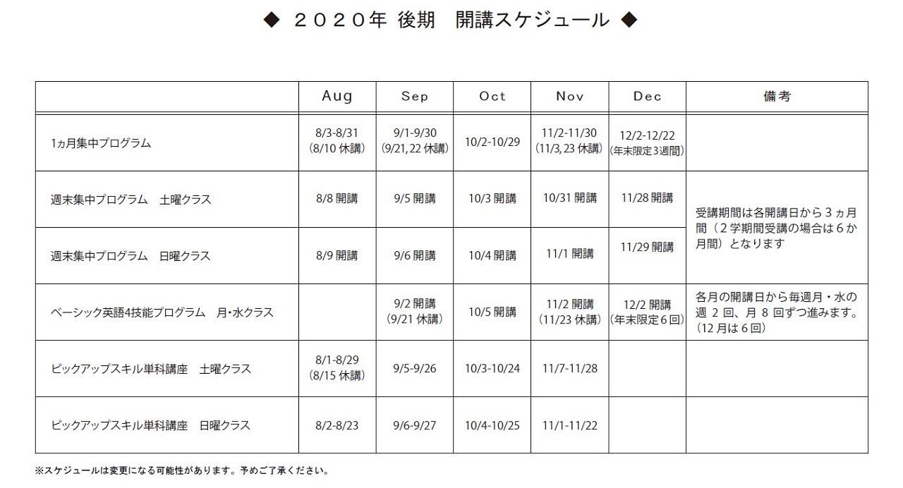 https://www.ryugaku.co.jp/column/images/ALPROS_2020schedule.JPG