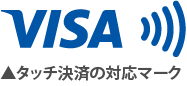 VISA対応マーク