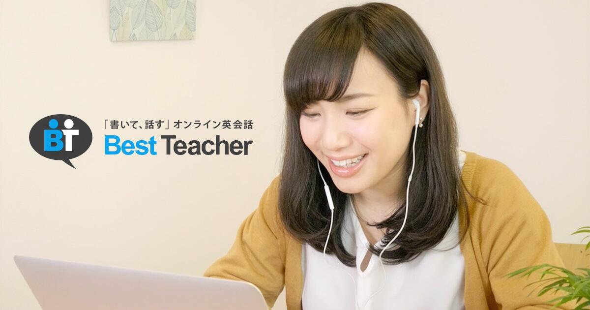 自宅で留学準備 オンライン英会話 ベストティーチャー 留学ジャーナルのコラム 自宅で留学準備 オンライン英会話 ベストティーチャー 留学ジャーナルのコラム