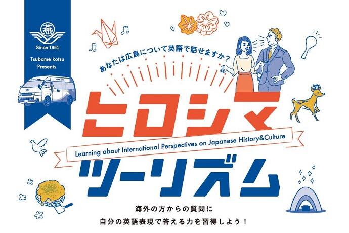平和学習ができるトラベル型教育プログラム ヒロシマツーリズム 留学ジャーナルのコラム