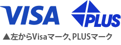 VISA対応PLUSマーク