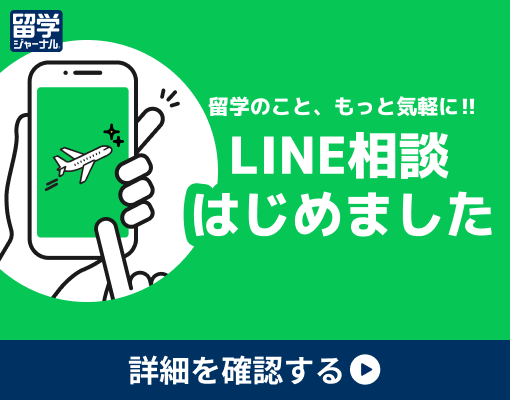 LINE相談開始