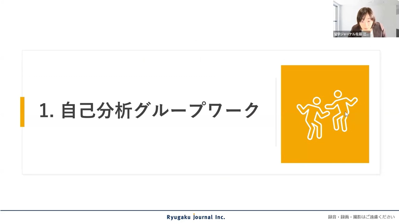 帰国後の就職を視野に入れて留学中の具体的な行動目標を設定
