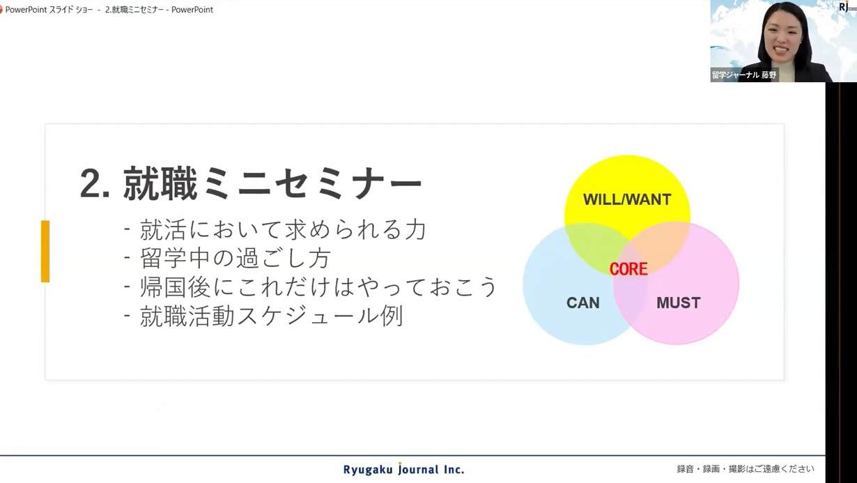 留学ジャーナルのキャリアカウンセラーによる就職ミニセミナー