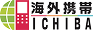 海外のSIMカード