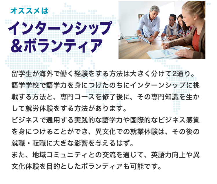オススメはインターンシップ