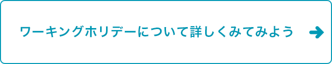ワーキングホリデーについて詳しくみてみよう