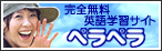 ペラペラ