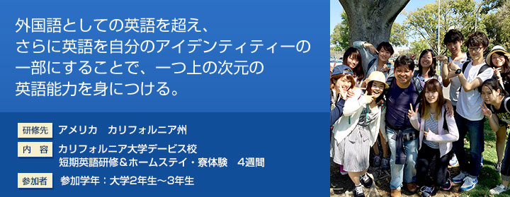 外国語としての英語を超え、さらに英語を自分のアイデンティティーの一部にすることで、一つ上の次元の英語能力を身につける。