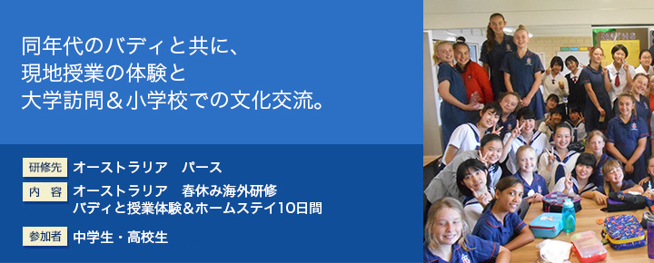 同年代のバディと共に、現地授業の体験と大学訪問＆小学校での文化交流。