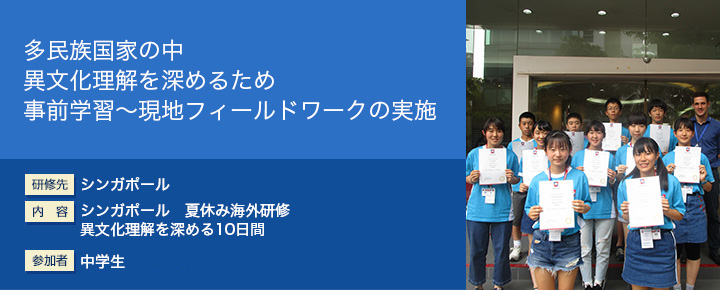 多民族国家の中異文化理解を深めるため事前学習～現地フィールドワークの実施