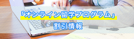 奨学金やおトク情報 留学 海外留学なら留学ジャーナル