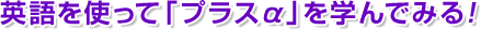ѸȤäơ֥ץ饹αפؤǤߤ롪