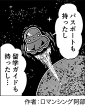 連載！留学マンガ