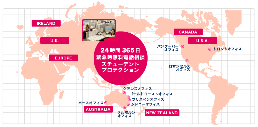 24時間365日 緊急時無料電話相談 スチューデントプロテクション