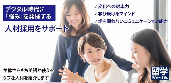 英語が使えるタフな人材など、DX時代に「強み」を発揮する人材を紹介