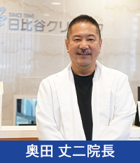 日比谷クリニックの奥田丈二院長