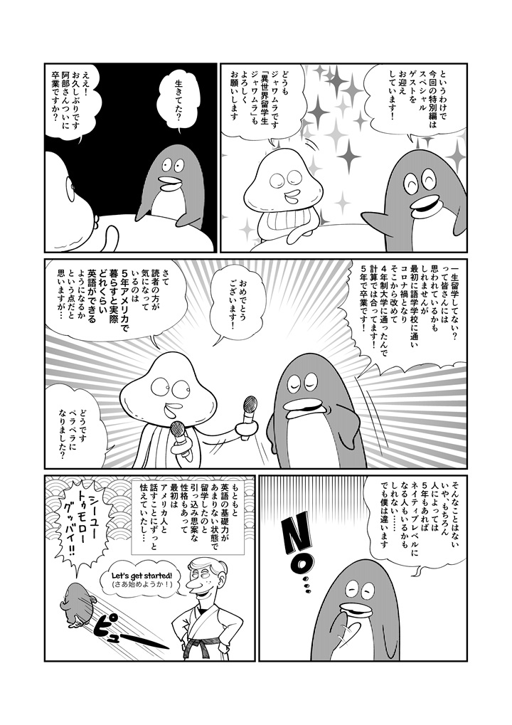 留学マンガ特別編3話2/6