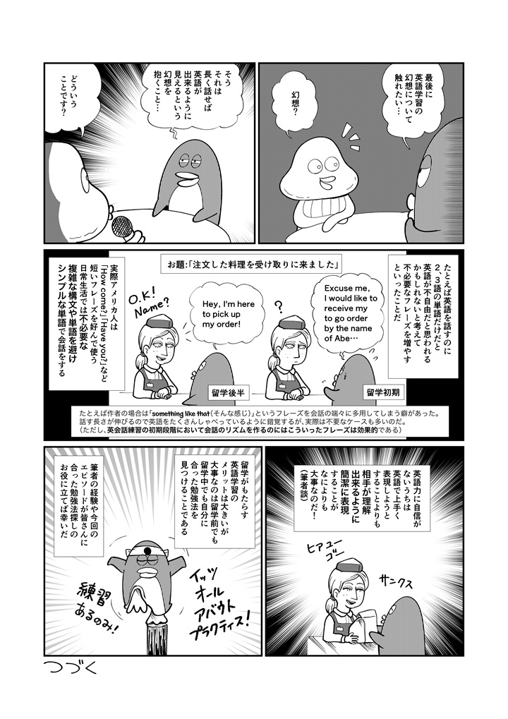 留学マンガ特別編3話6/6