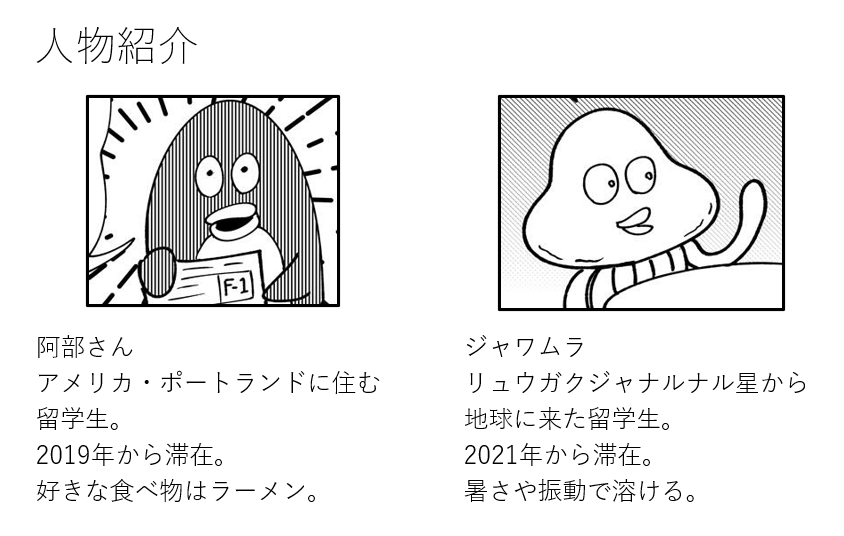 阿部さん漫画人物紹介.png