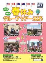 2025spring_grouptour_cover-150.jpg