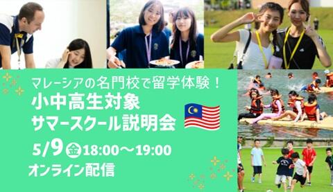 マレーシア夏休み留学セミナー.jpg