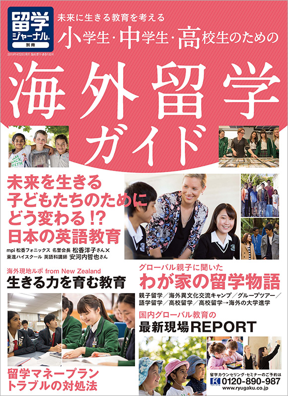 雑誌 留学ジャーナル 留学なら留学ジャーナル