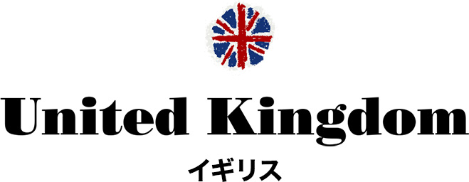 イギリス