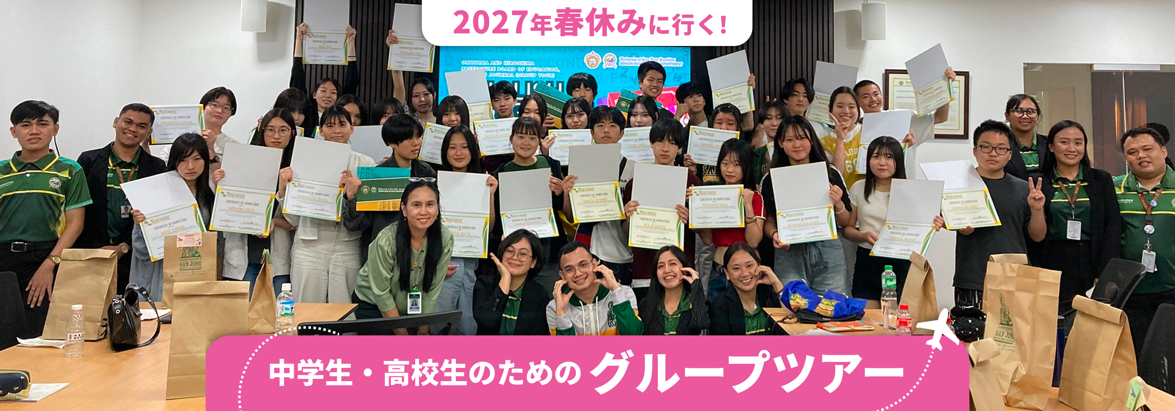 2027年春休みに行く! 中学生・高校生のためのグループツアー