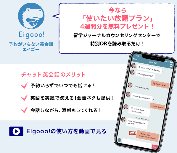 予約がいらない英会話 エイゴー