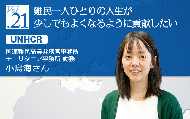 国連 難民 高等 弁務 官 事務 所