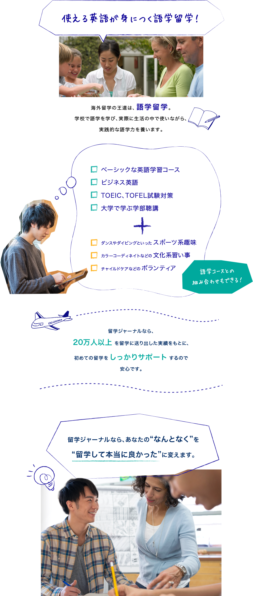 使える英語が身につく語学留学！